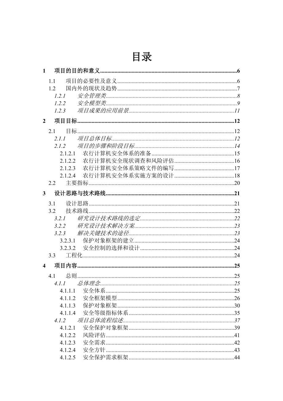 银行计算机安全体系解决方案.doc_第2页