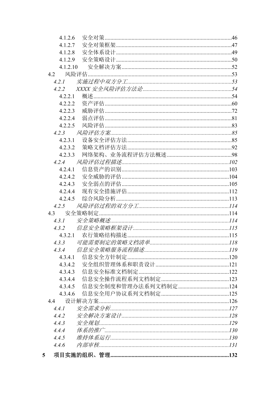 银行计算机安全体系解决方案.doc_第3页