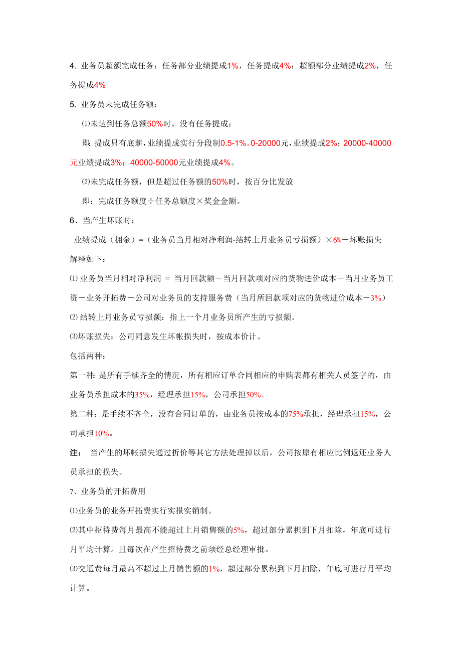 公司业务员薪资方案.doc_第2页