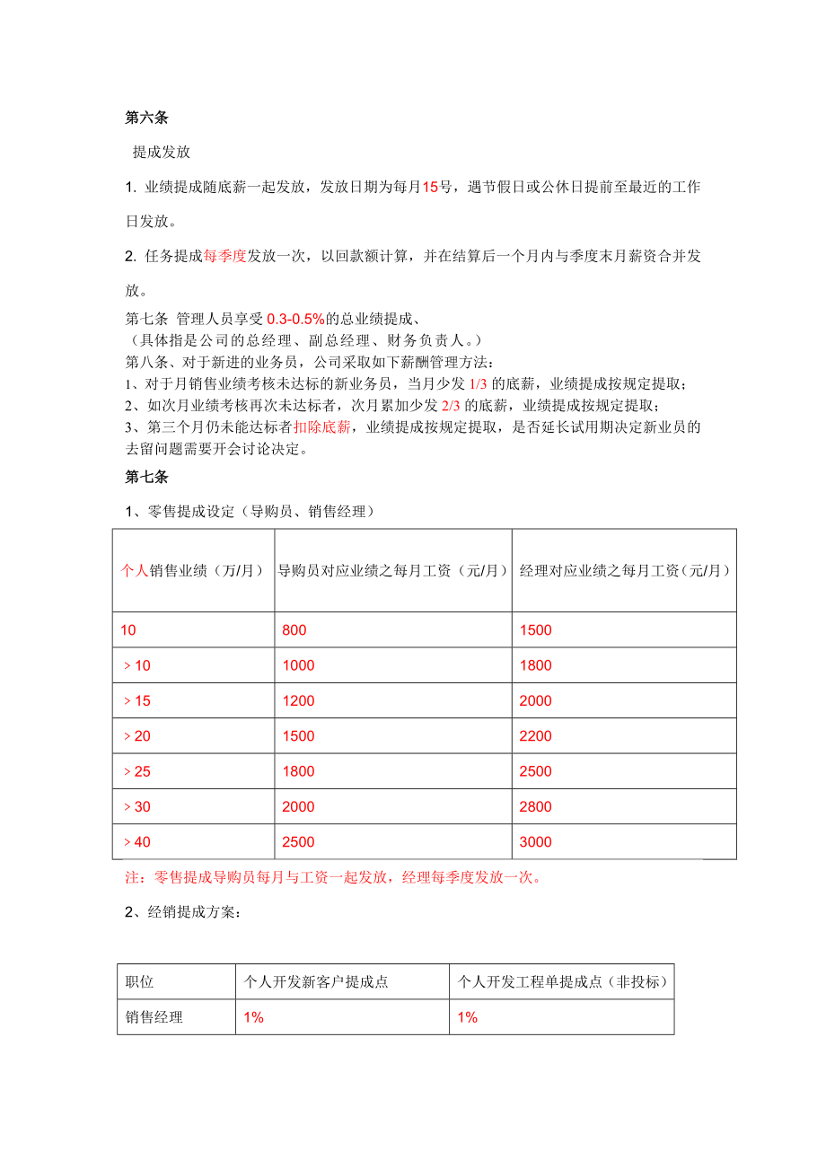 公司业务员薪资方案.doc_第3页