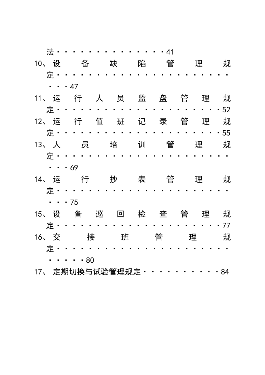 发电运行部管理制度.doc_第2页