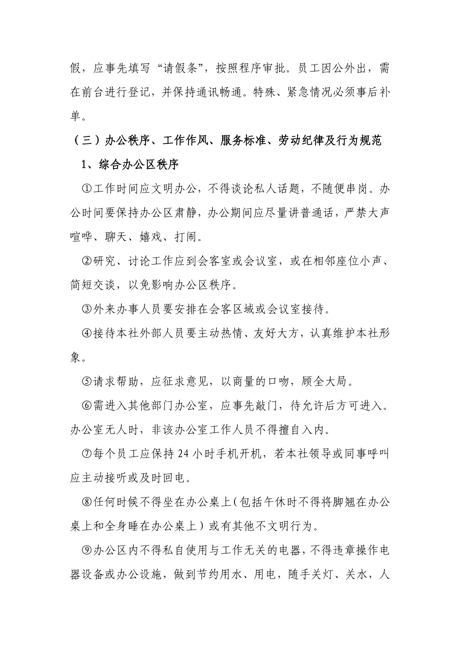 行政事务管理制度.doc_第2页