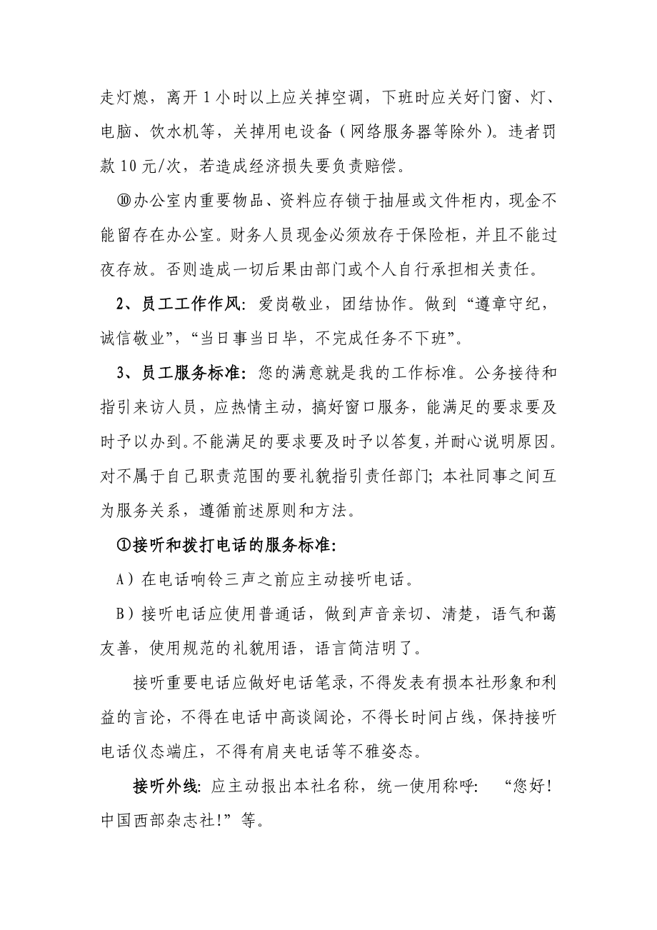 行政事务管理制度.doc_第3页