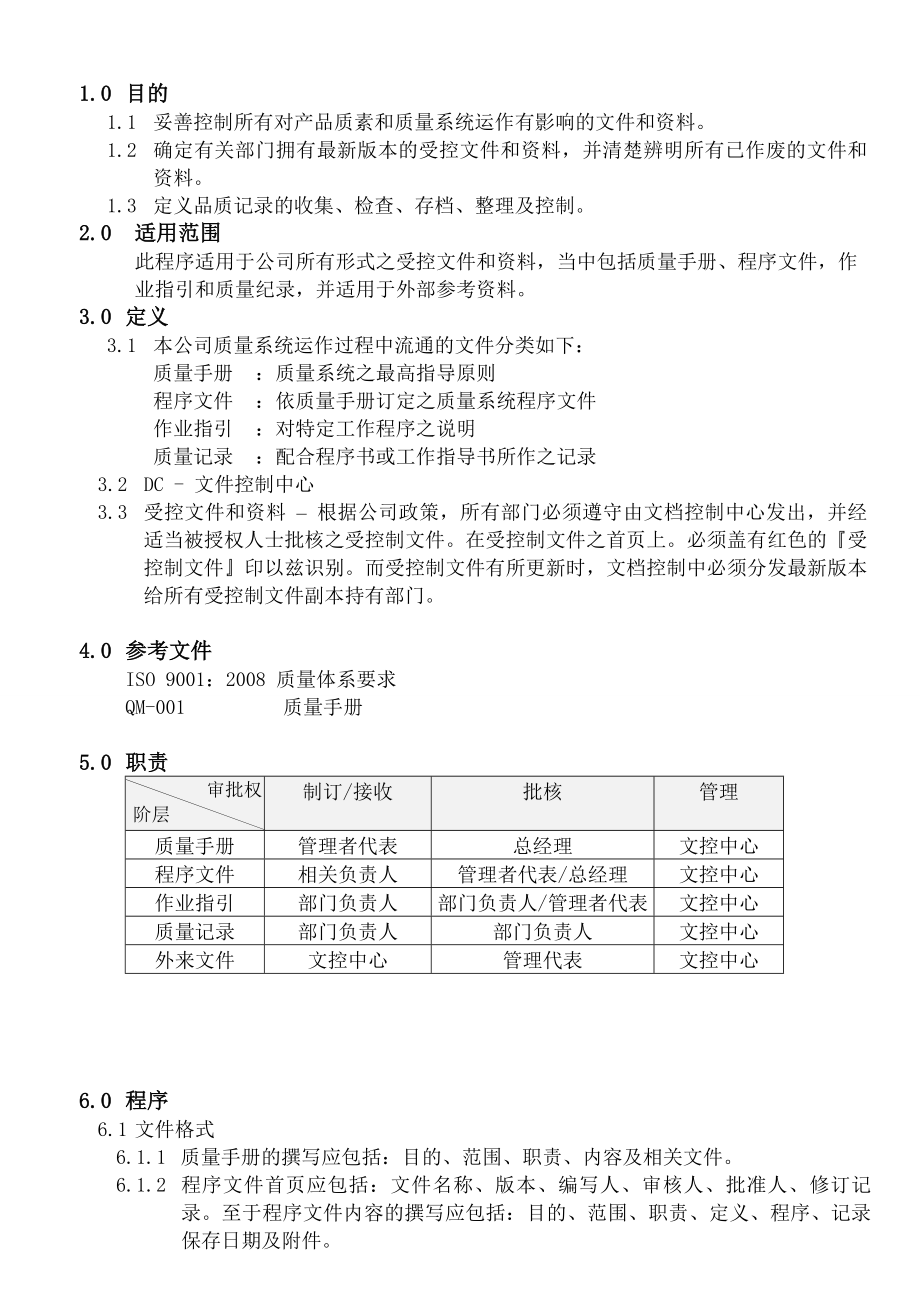 1文件和记录控制程序.doc_第2页