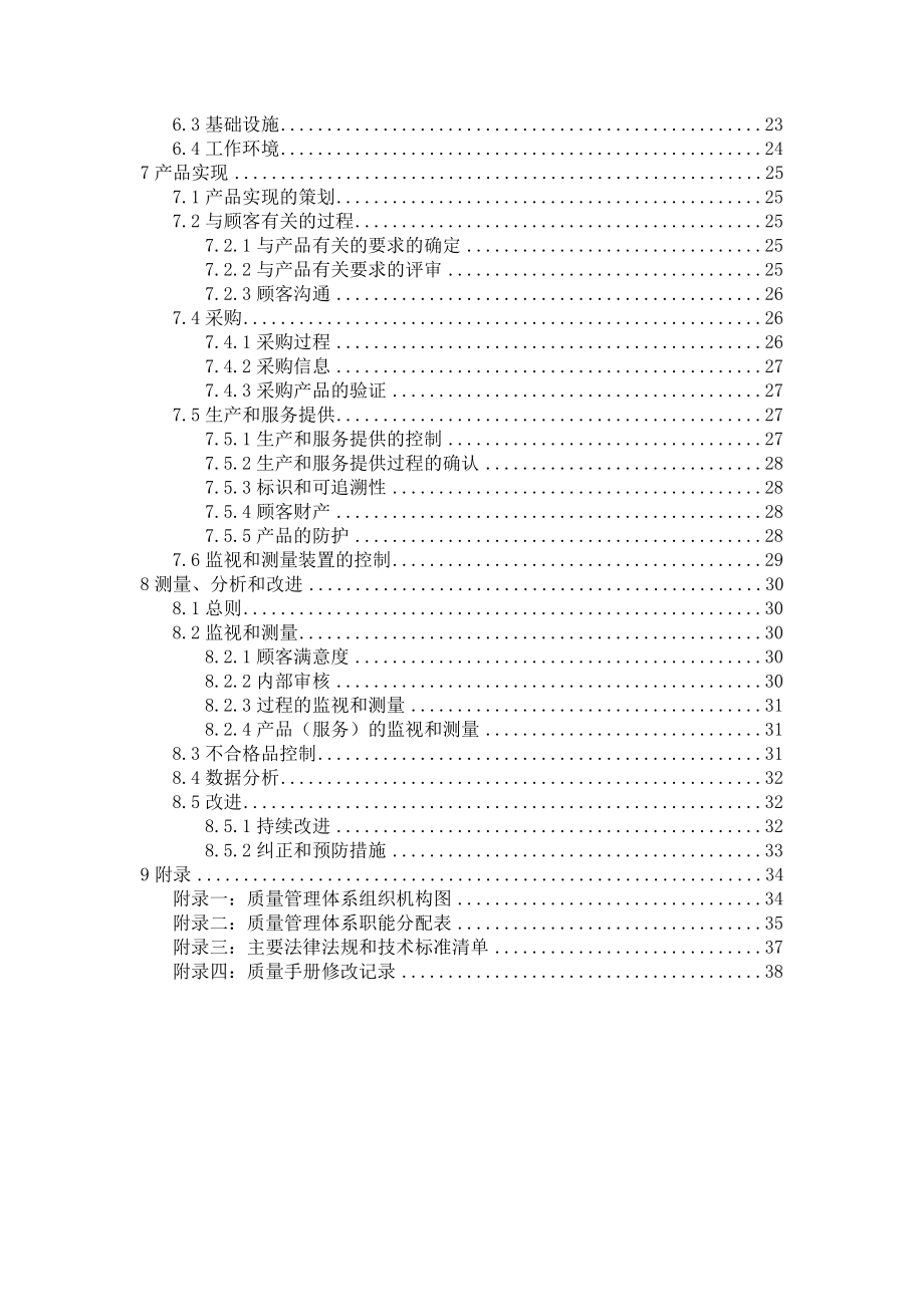 XX物流公司质量管理手册.doc_第3页