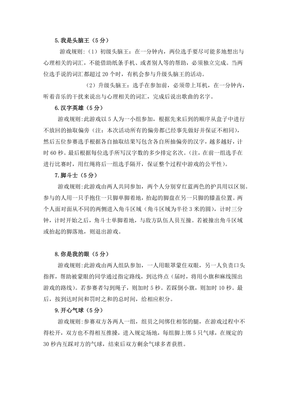 心理健康教育活动月开幕式 暨“心相印情相系”心理游园会活动方案.doc_第3页