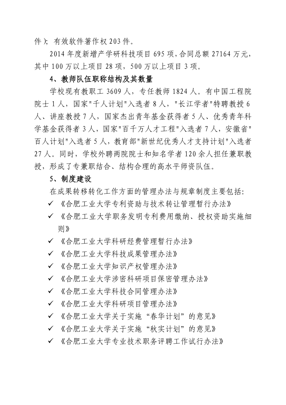 合肥工业大学科技成果转移转化管理改革.doc_第3页