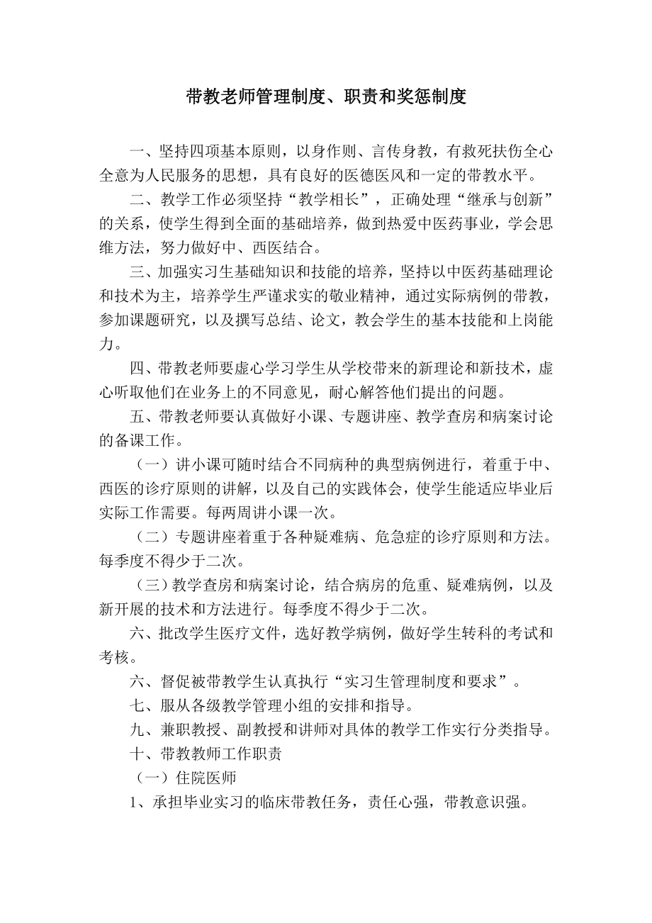 带教老师管理制度.doc_第1页