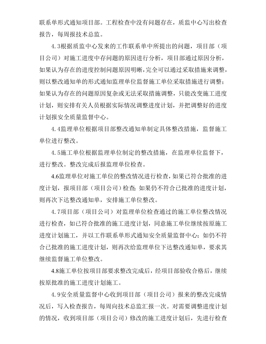 某房地产公司安全质量监督中心进度控制流程.doc_第2页