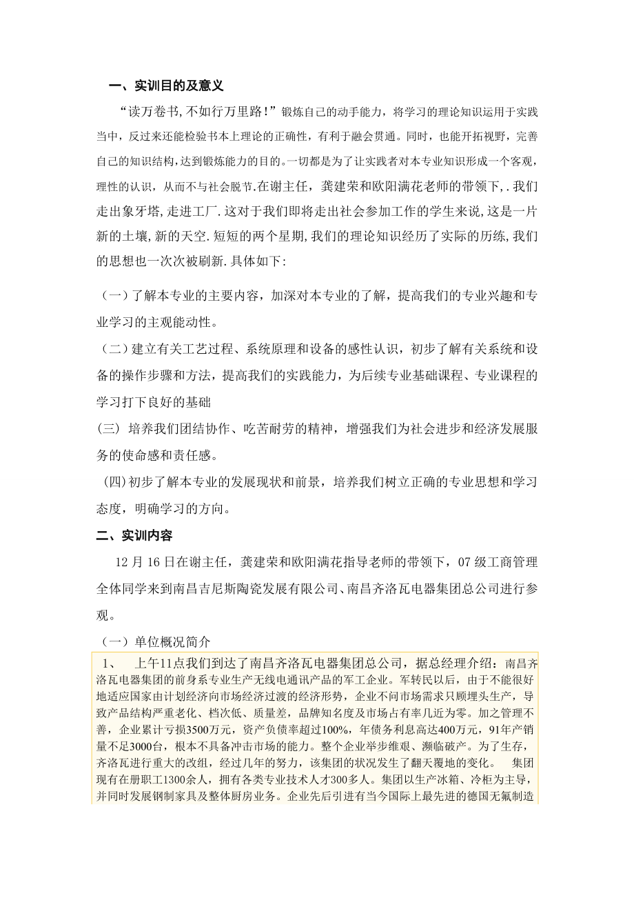 公司组织与管理实训报告.doc_第2页