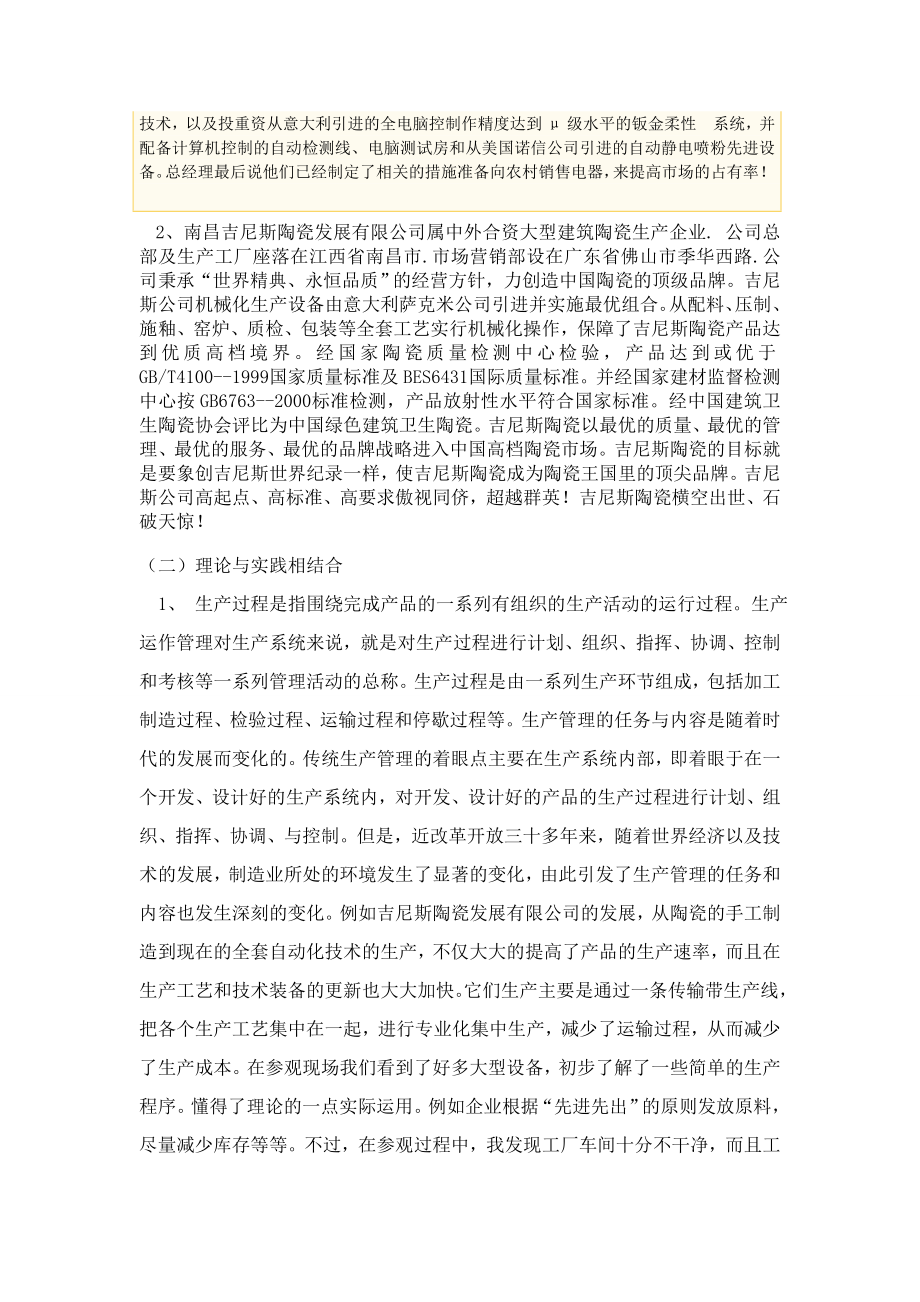 公司组织与管理实训报告.doc_第3页