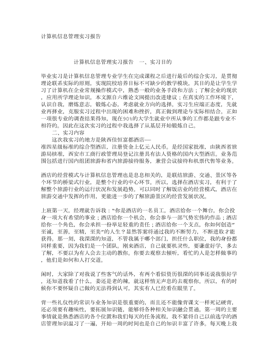 计算机信息管理实习报告2.doc_第1页