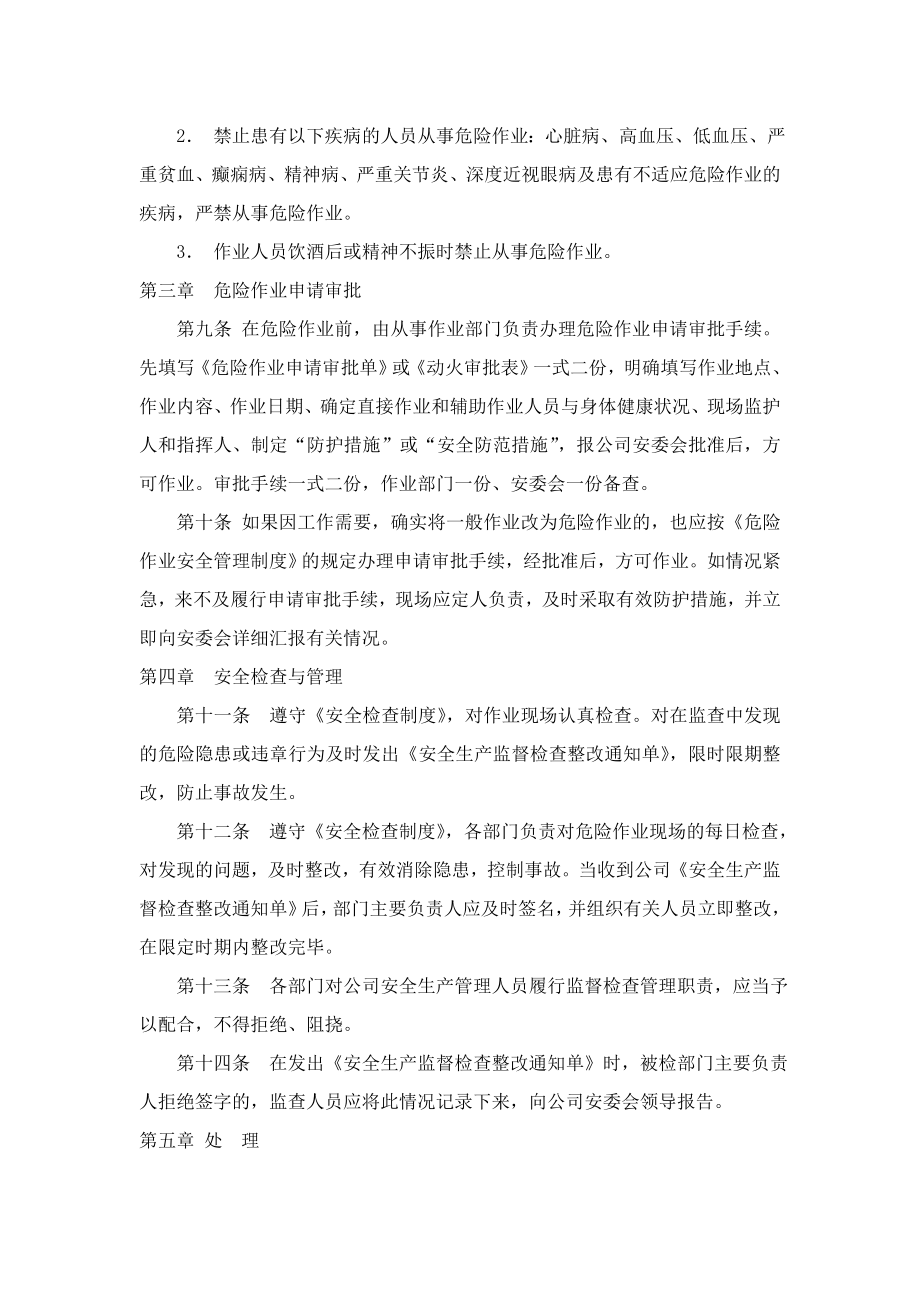 危险作业的安全管理制度.doc_第2页