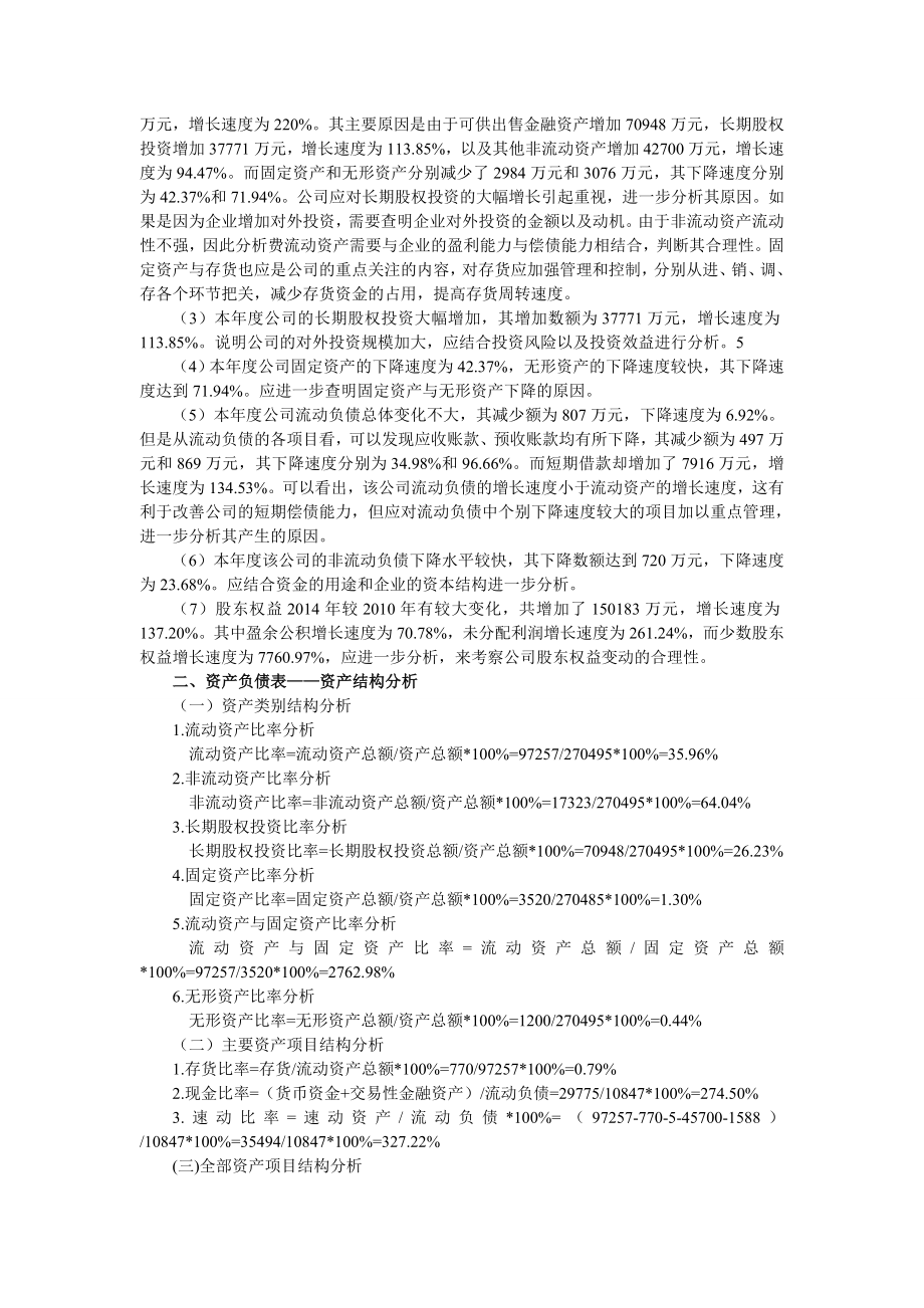 广东明珠公司财务报表分析报告 正本.doc_第3页