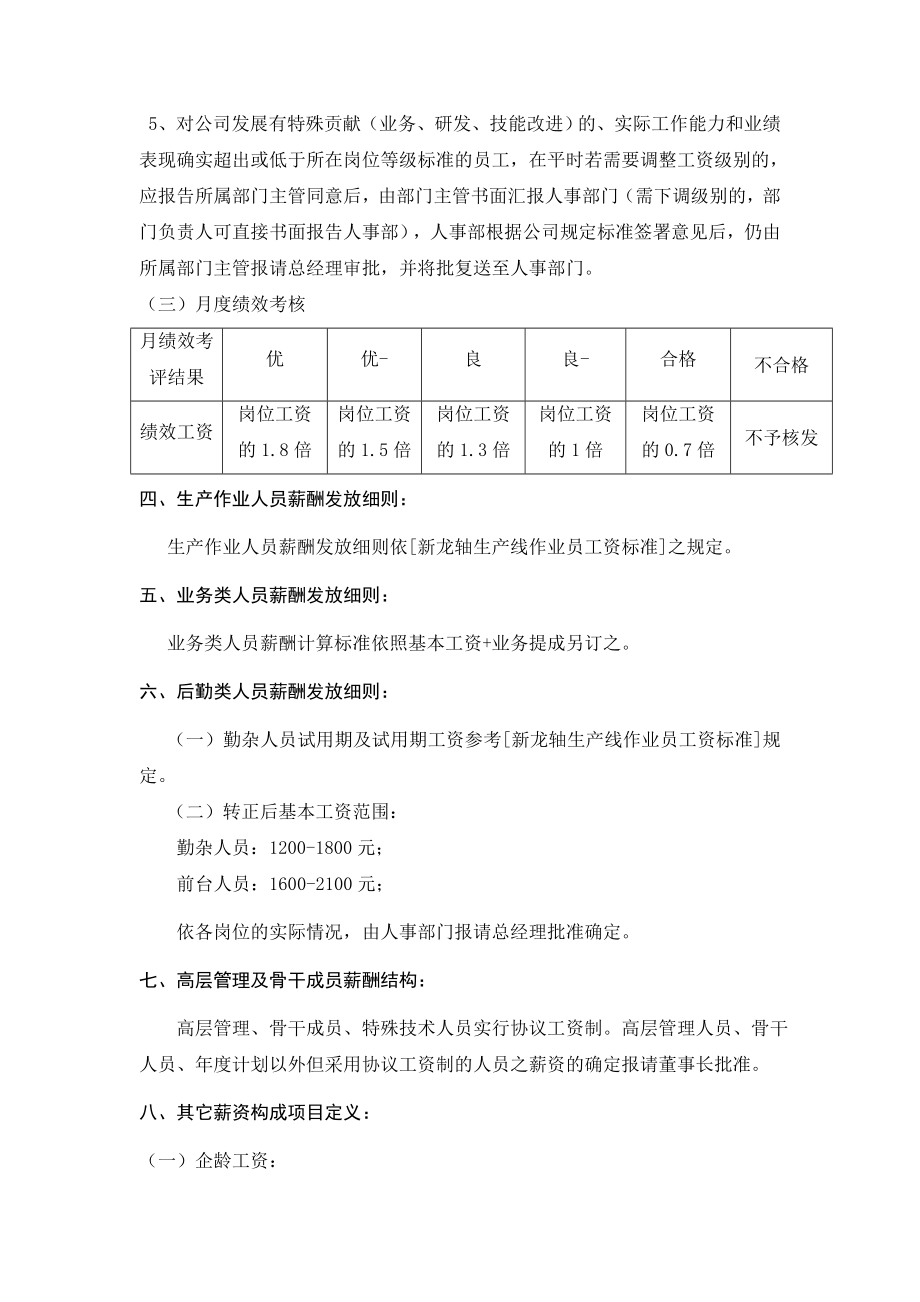 公司薪酬制度.doc_第3页