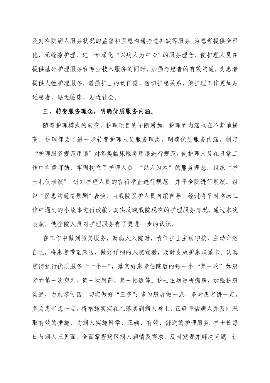 加强内涵质量管理实施满意护理服务淮安市人民政府.doc_第2页