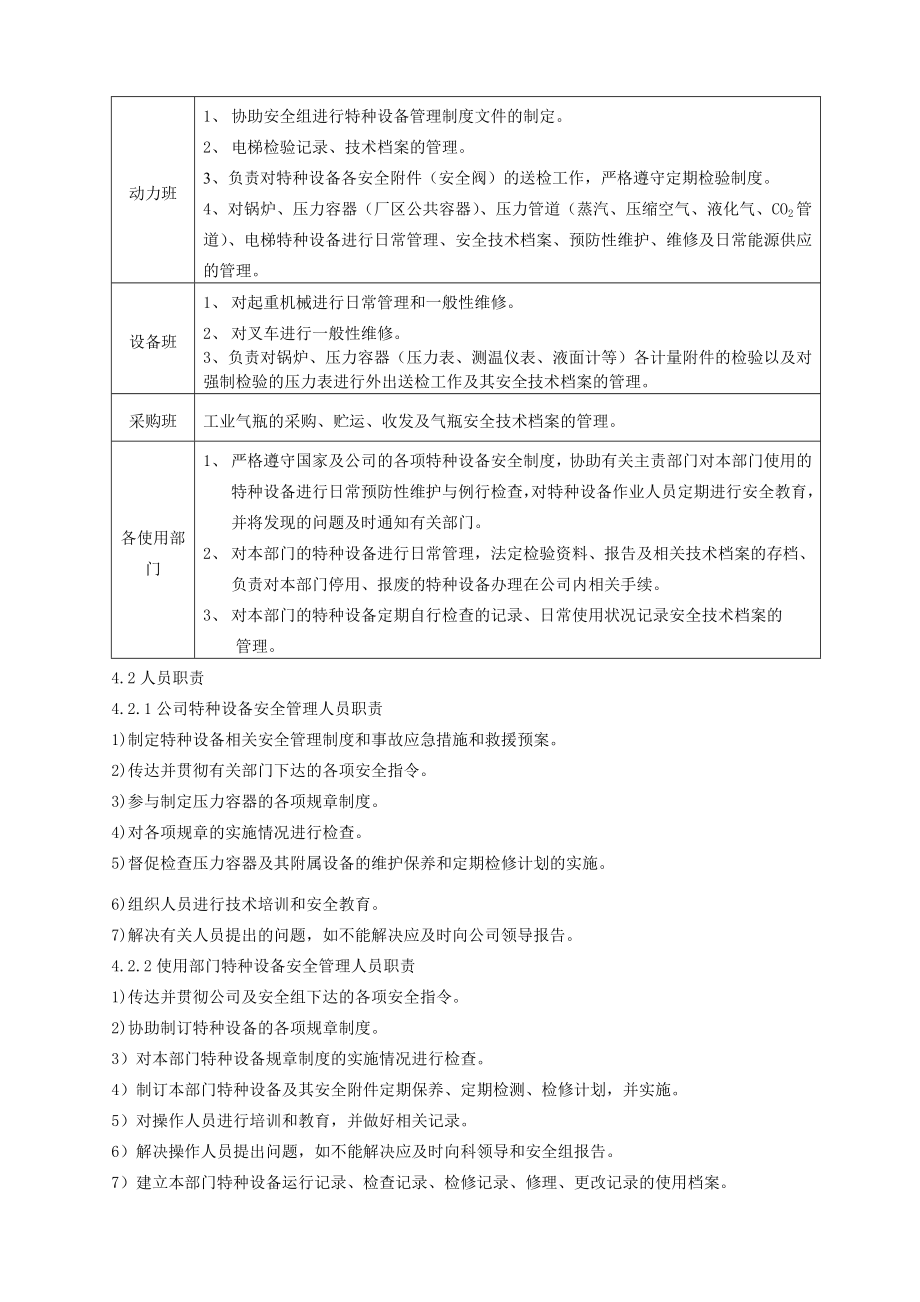 特种设备与特种作业人员安全管理制度1.doc_第3页