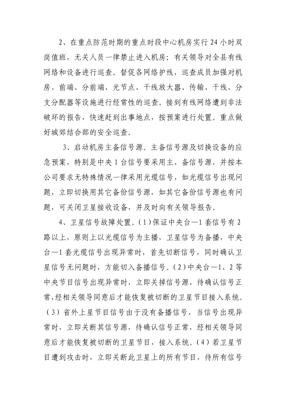 广播电视网络股份有限公司安全播出自检自查报告.doc_第3页