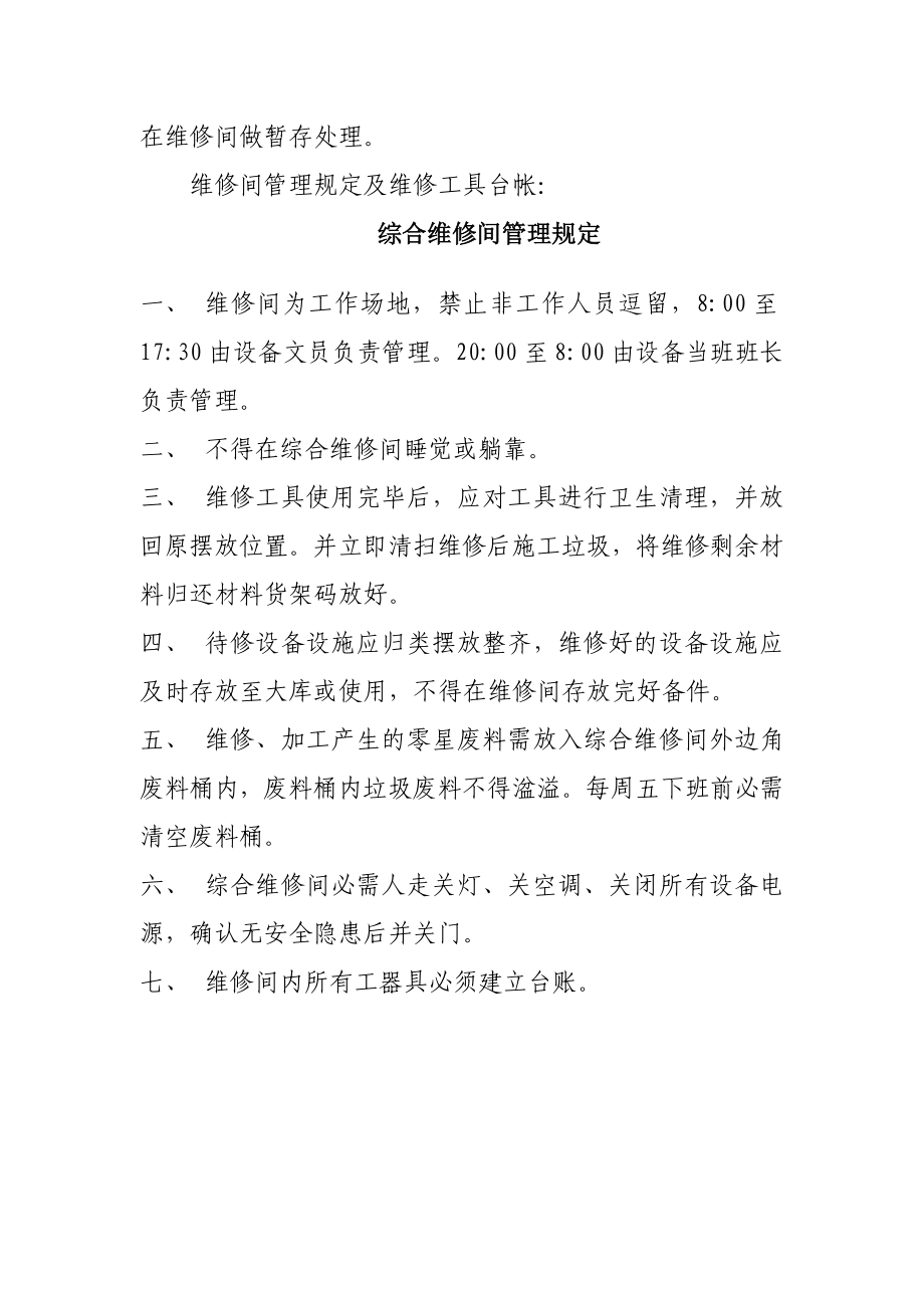 电力公司小库存留及后续货物管理问题.doc_第2页