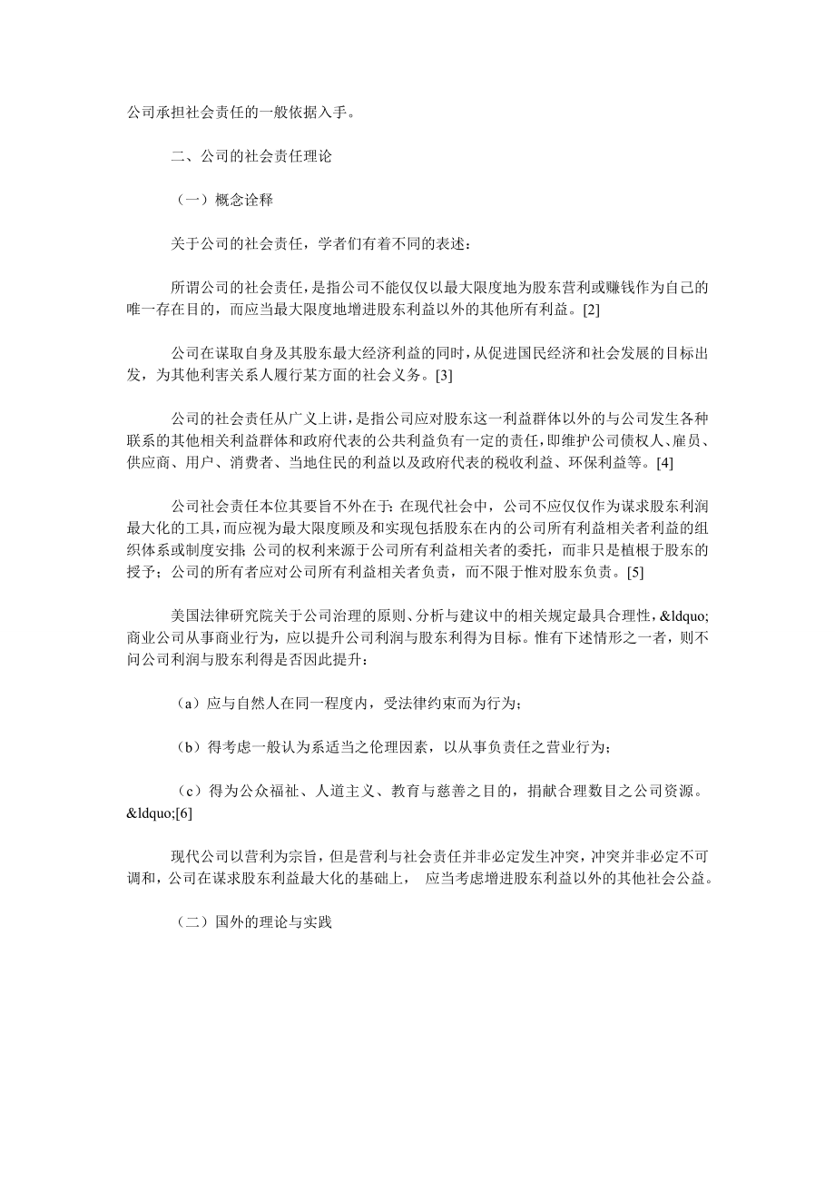 公司的绿色社会责任.doc_第2页