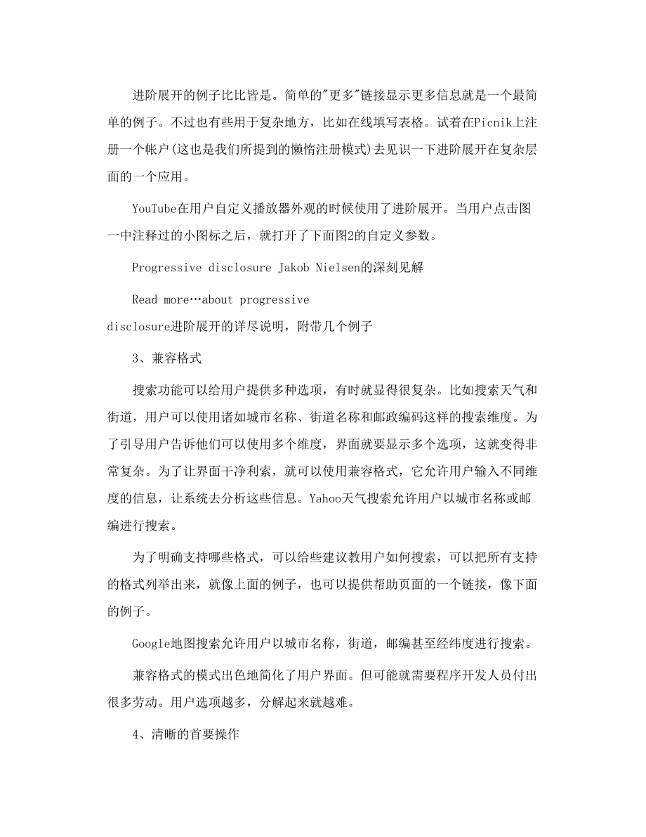 表单设计模式.doc_第3页