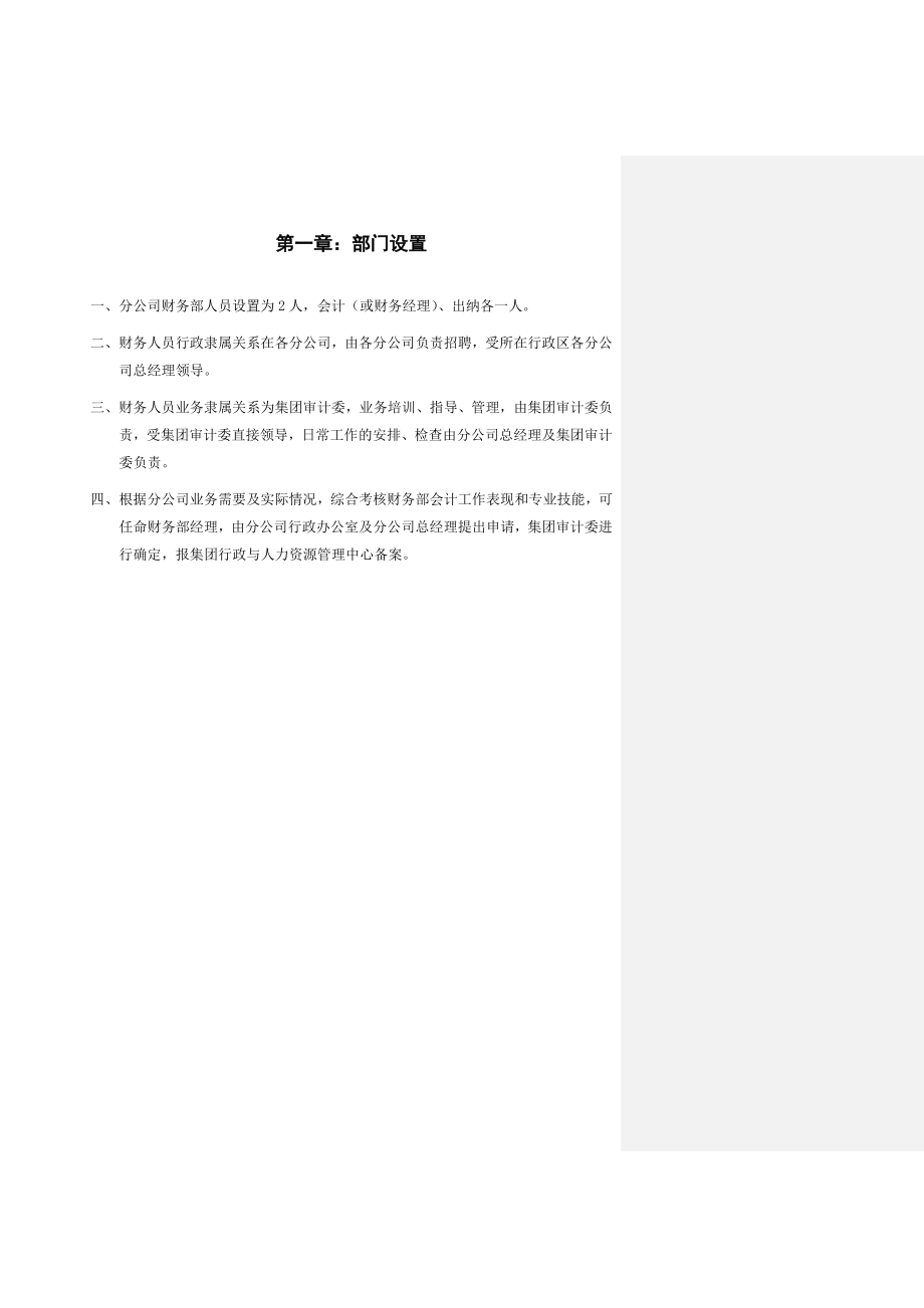 装饰公司 财务管理流程制度汇编.doc_第3页