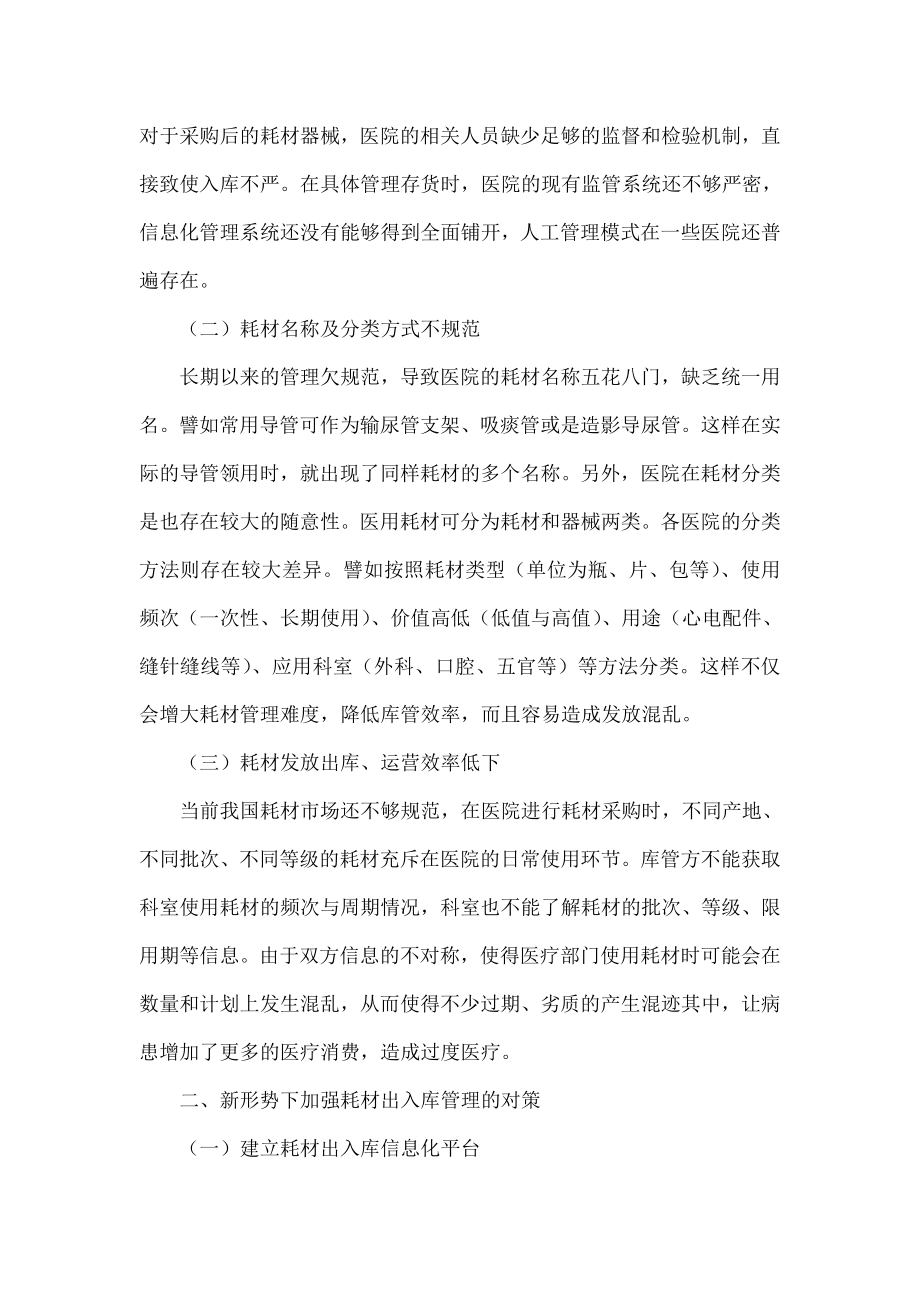 试论新形势下医院耗材的出入库管理.doc_第2页