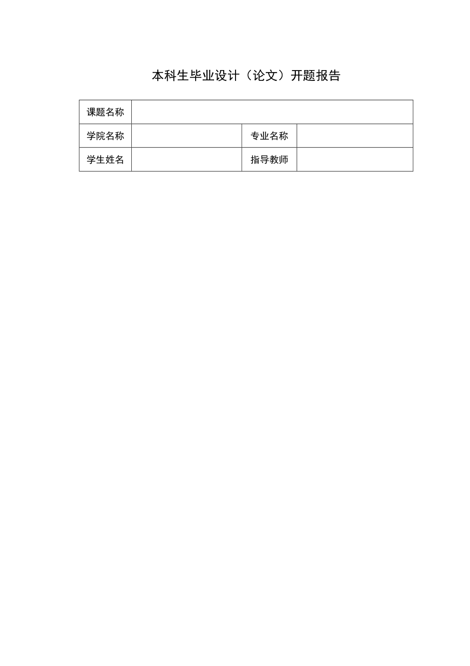 开题报告房地产成本管理.doc_第1页