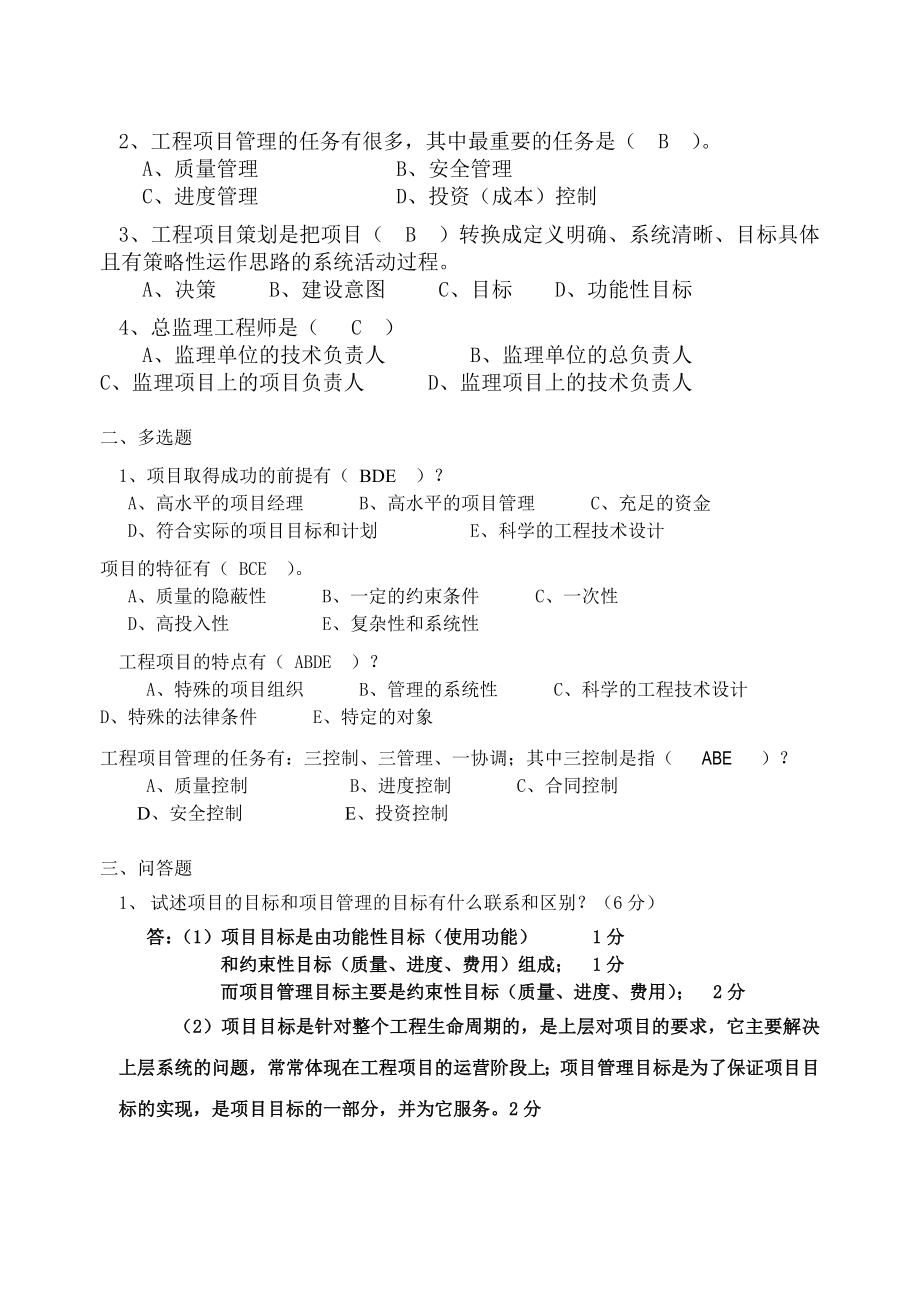 工程项目管理概论练习题（DOC 25页） .doc_第2页