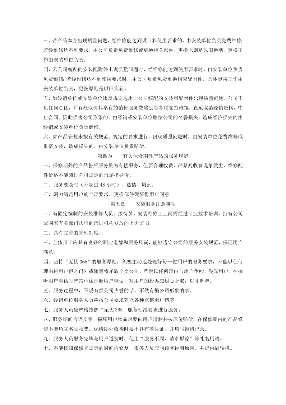 售后服务管理规定.doc_第2页