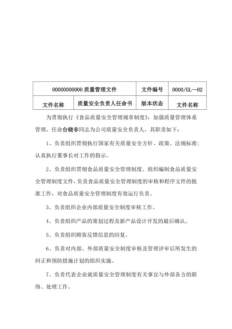 公司食品质量安全管理规章制度.doc_第3页