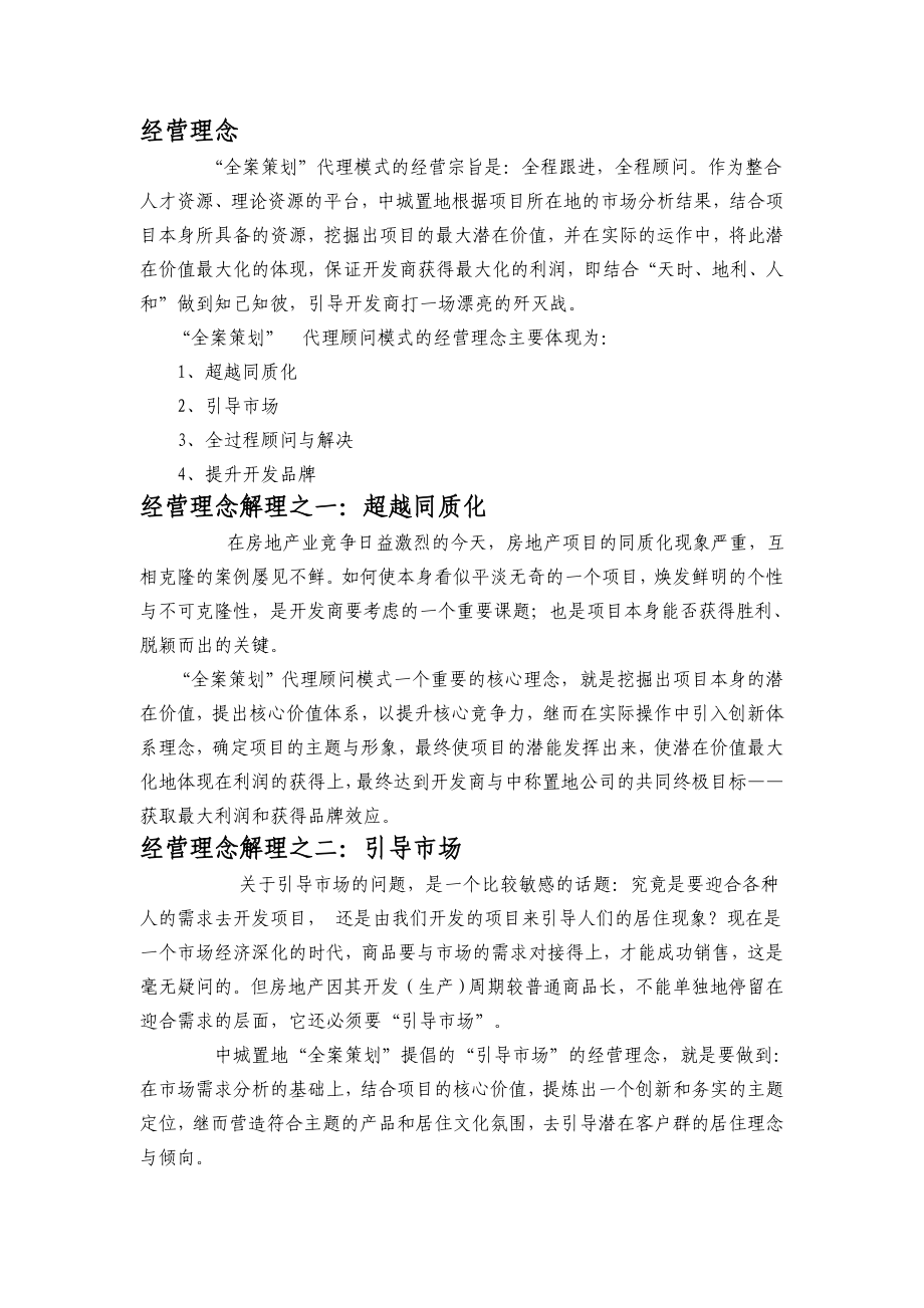 全案策划模式解构（中城置地）.doc_第3页