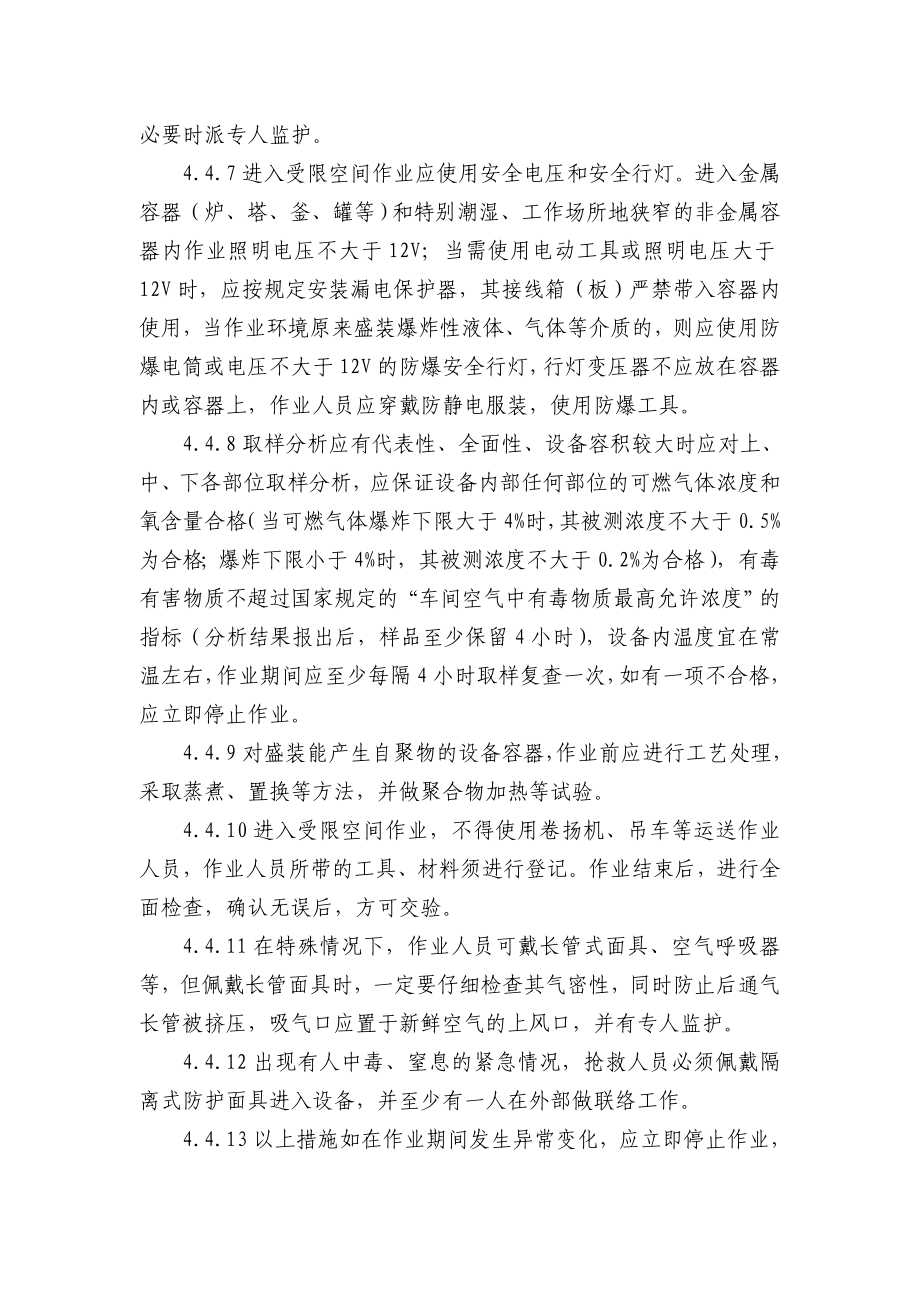 进入受限空间作业安全管理规定公司安全标准化程序文件.doc_第3页