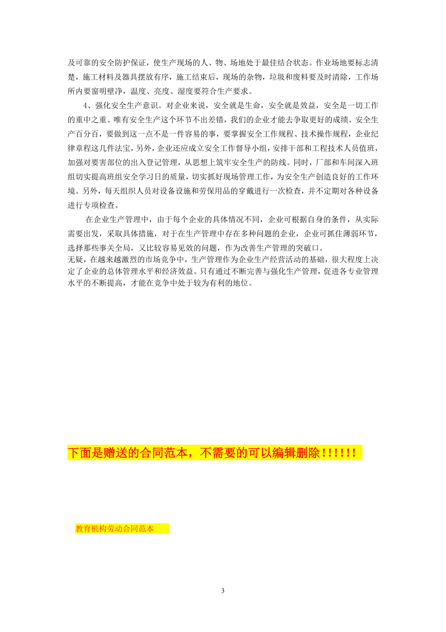 关于对s公司生产现场管理的调查报告(调查报告范文).doc_第3页