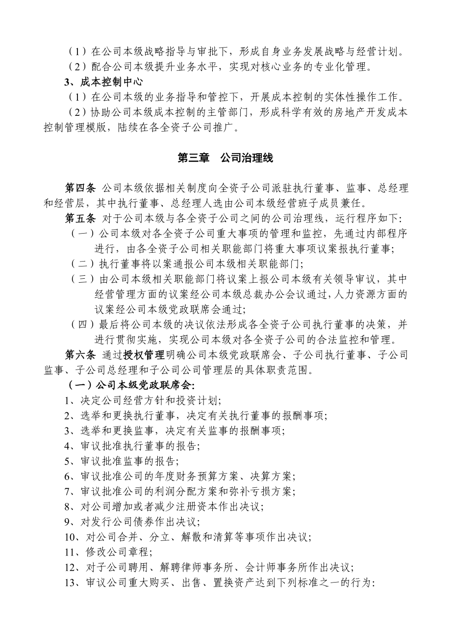 时代置业发展有限公司全资子公司管理制度.doc_第2页