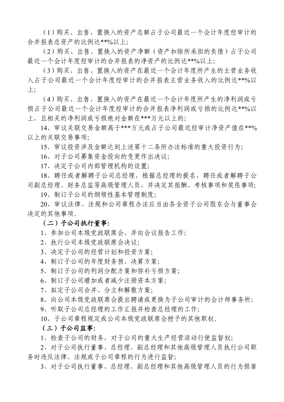 时代置业发展有限公司全资子公司管理制度.doc_第3页