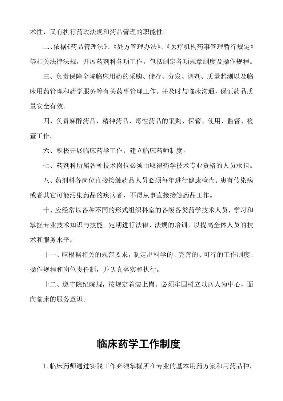 医院相关药事管理制度.doc_第3页