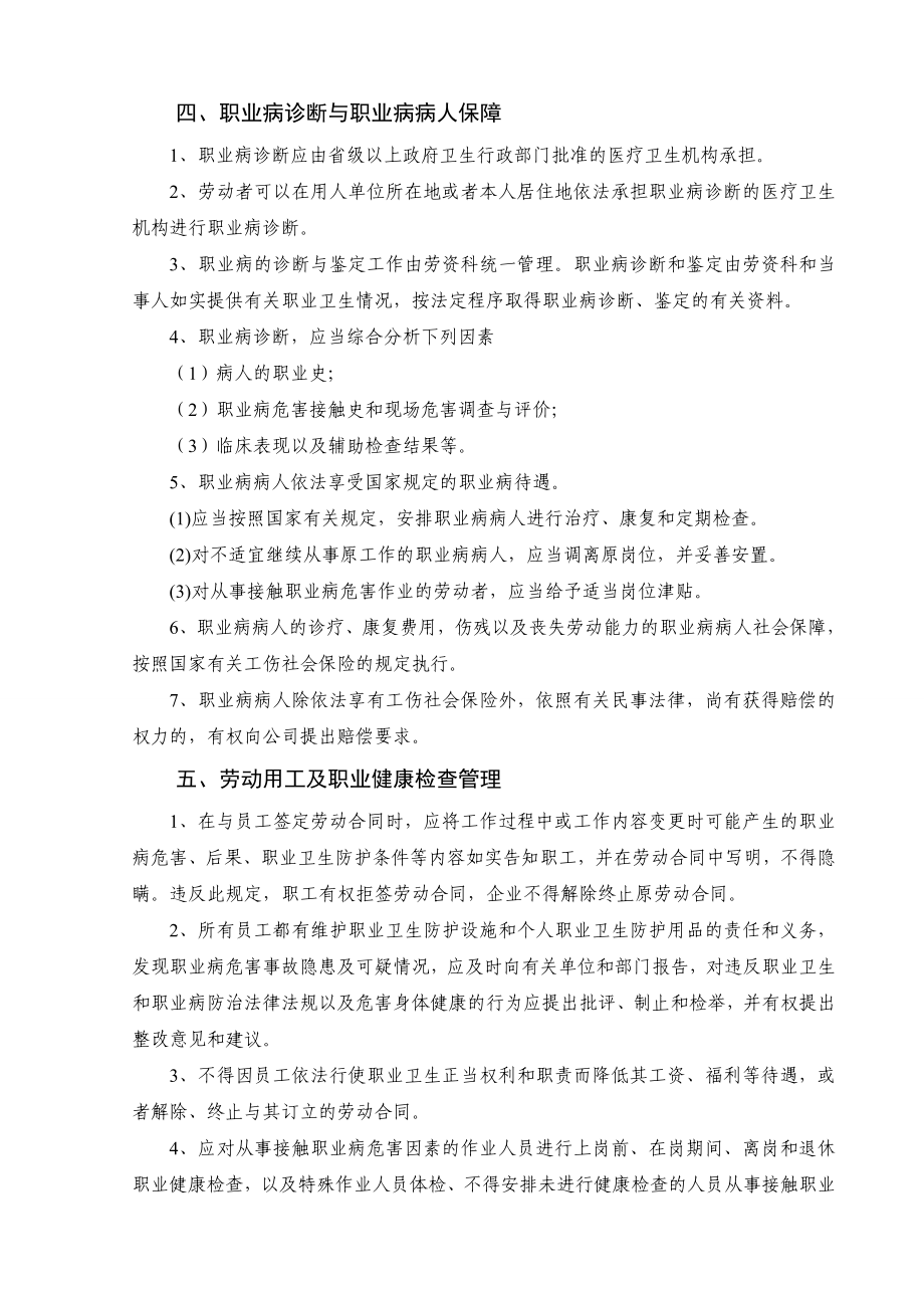 新职业安全卫生管理制度().doc_第3页