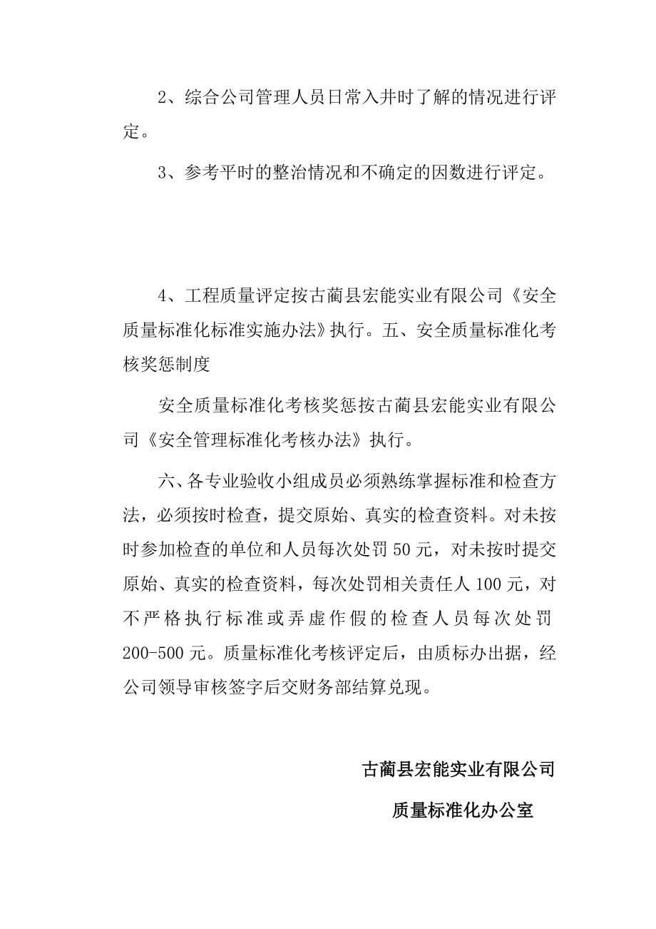 煤业公司质量标准化管理制度.doc_第3页