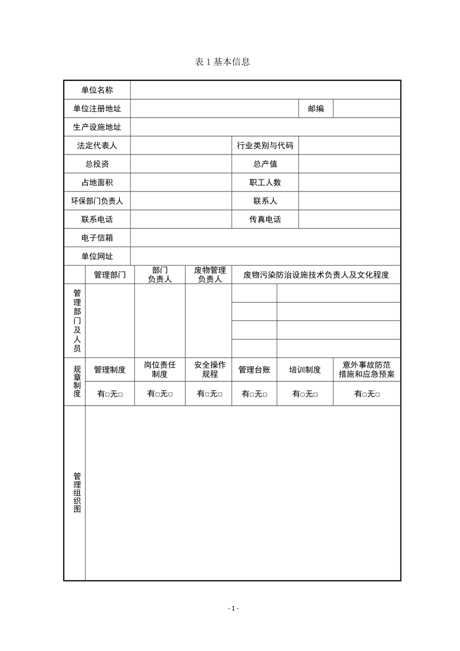 5403947096危险废物管理计划(最新版).doc_第2页