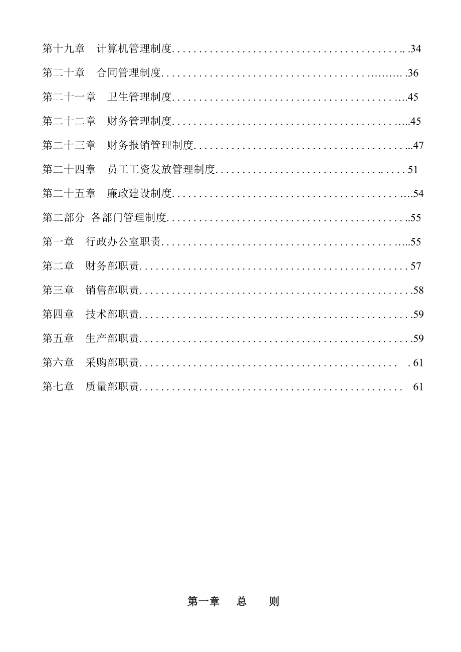 管理制度公司管理制度大全.doc_第2页