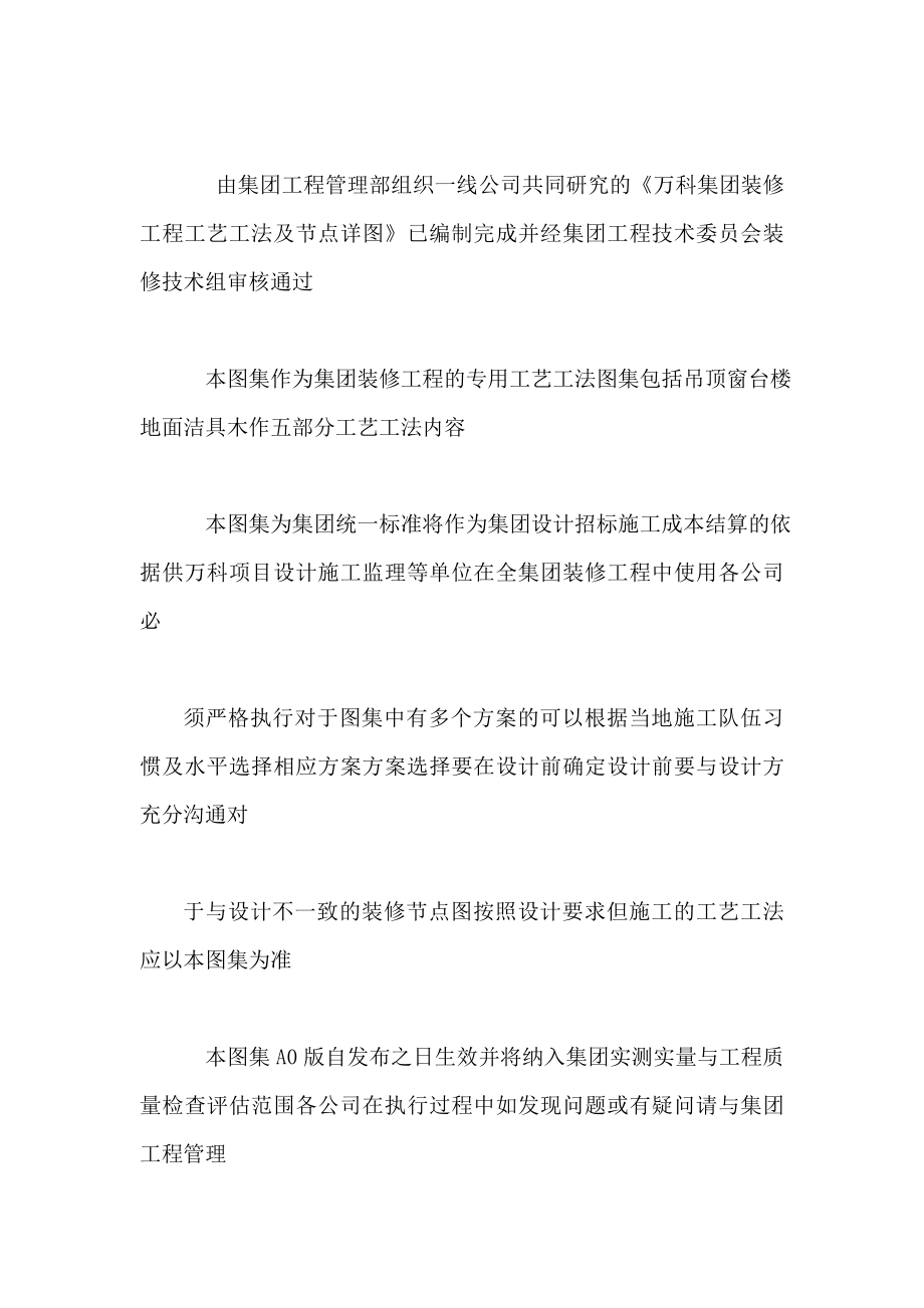 VKGC／Q51万科集团装修工程工艺工法及节点详图（可编辑）.doc_第2页