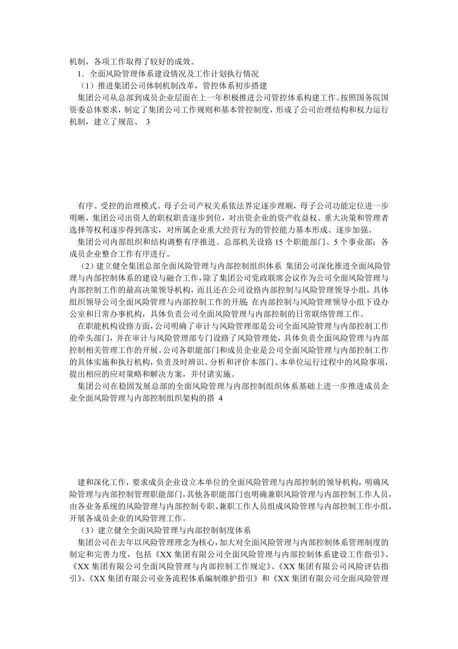 某集团公司全面风险管理报告.doc_第2页