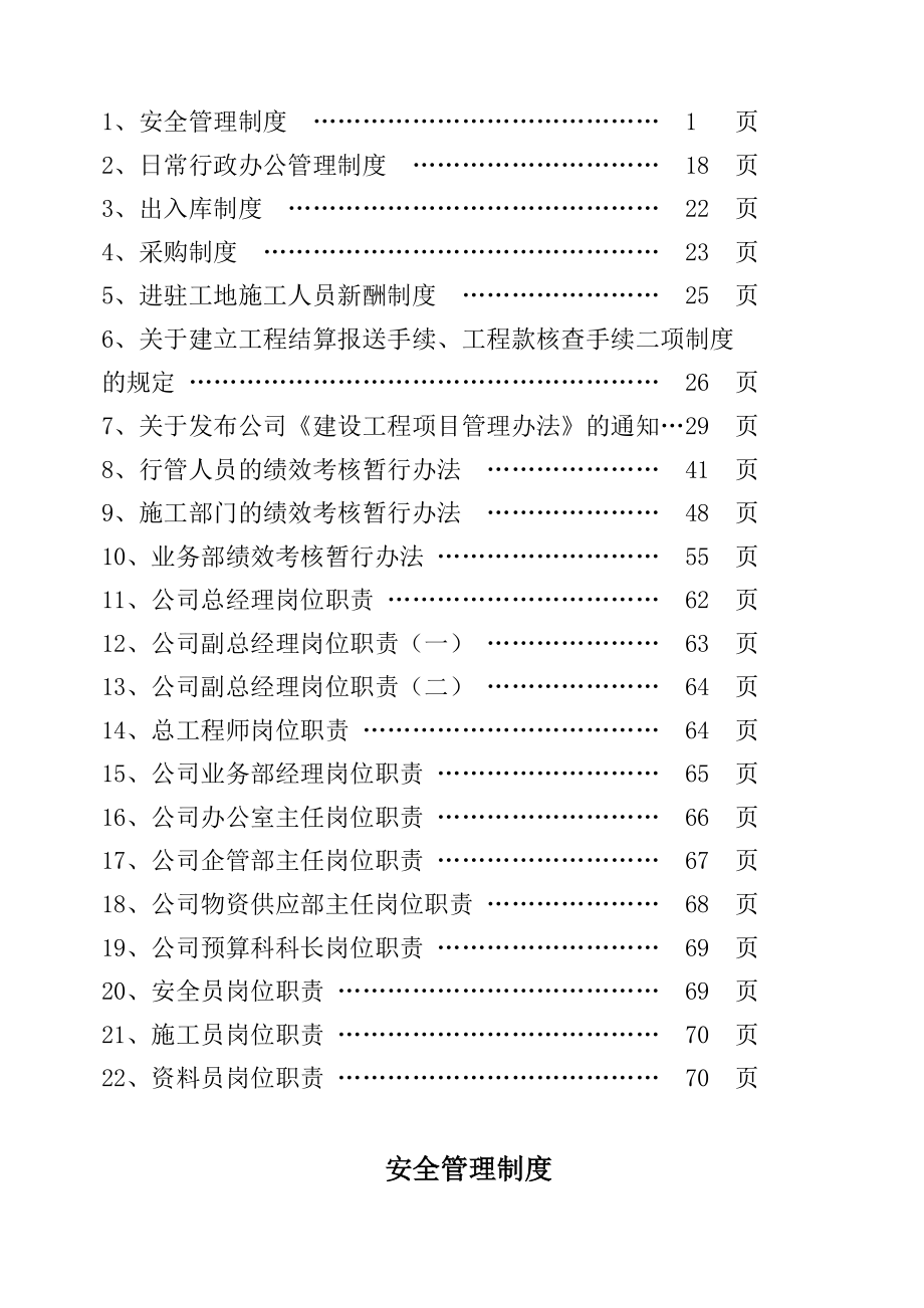 一建长分公司建筑工程公司内部管理制度.doc_第2页