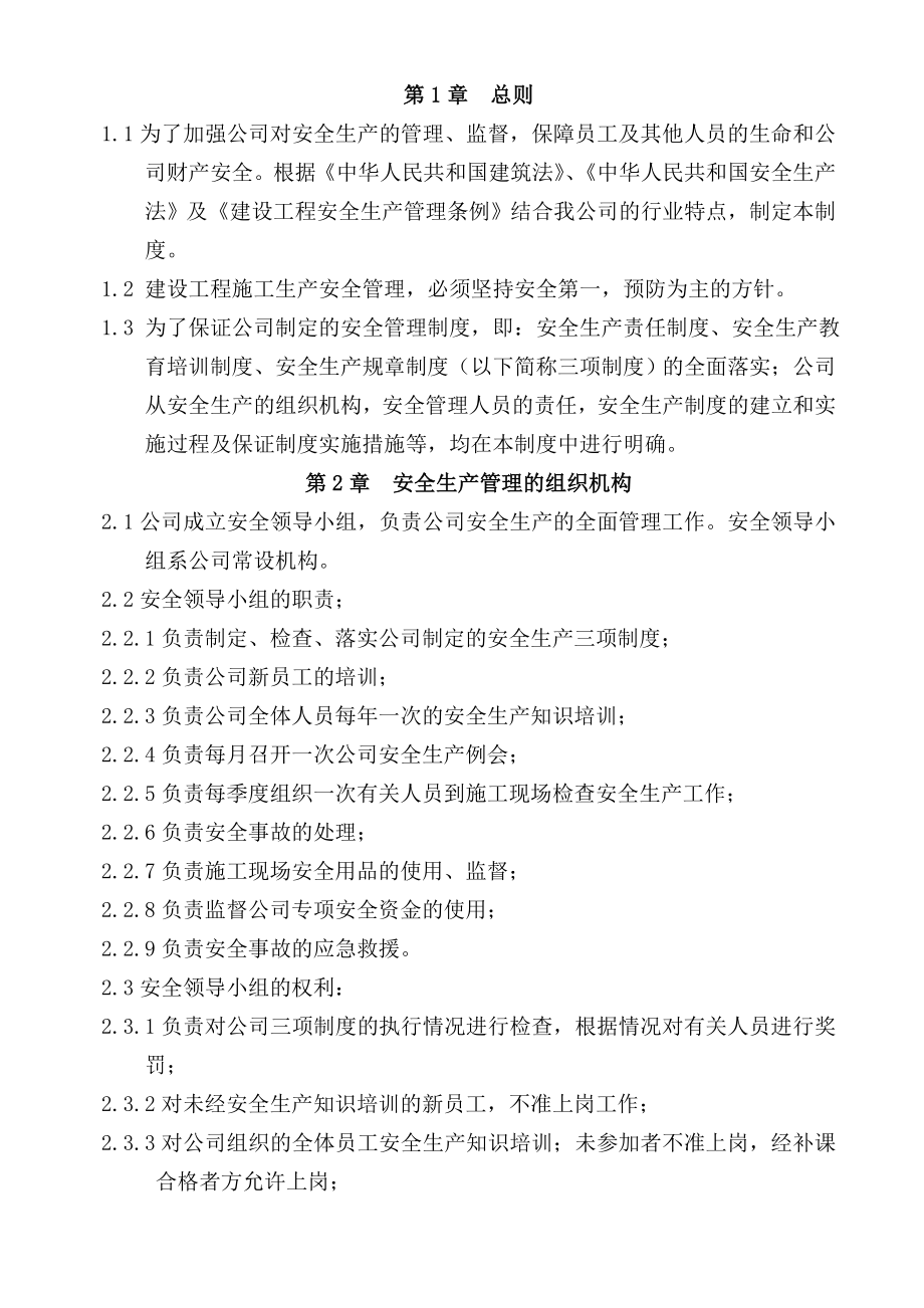 一建长分公司建筑工程公司内部管理制度.doc_第3页