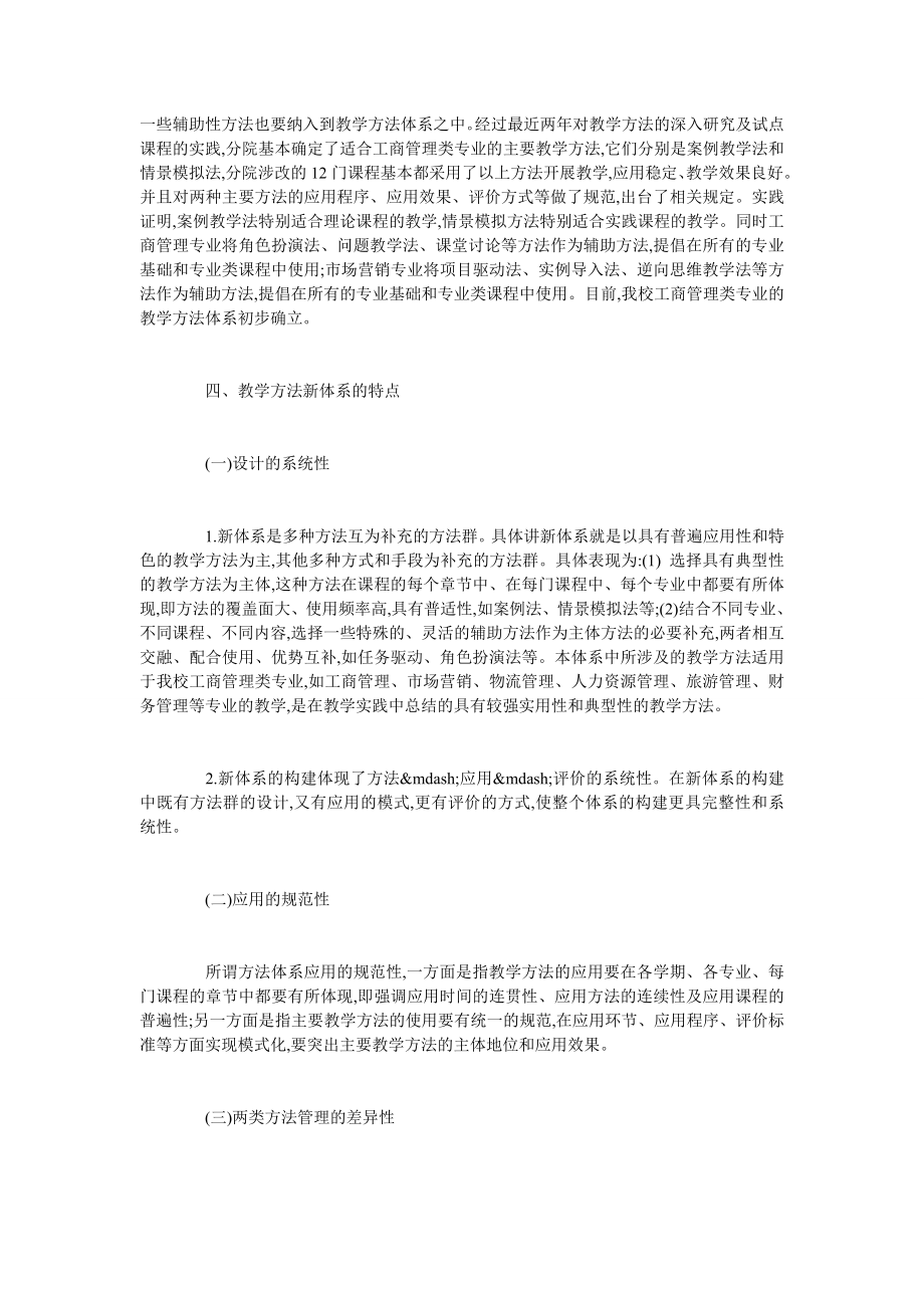 工商管理应用型教学法创建.doc_第2页