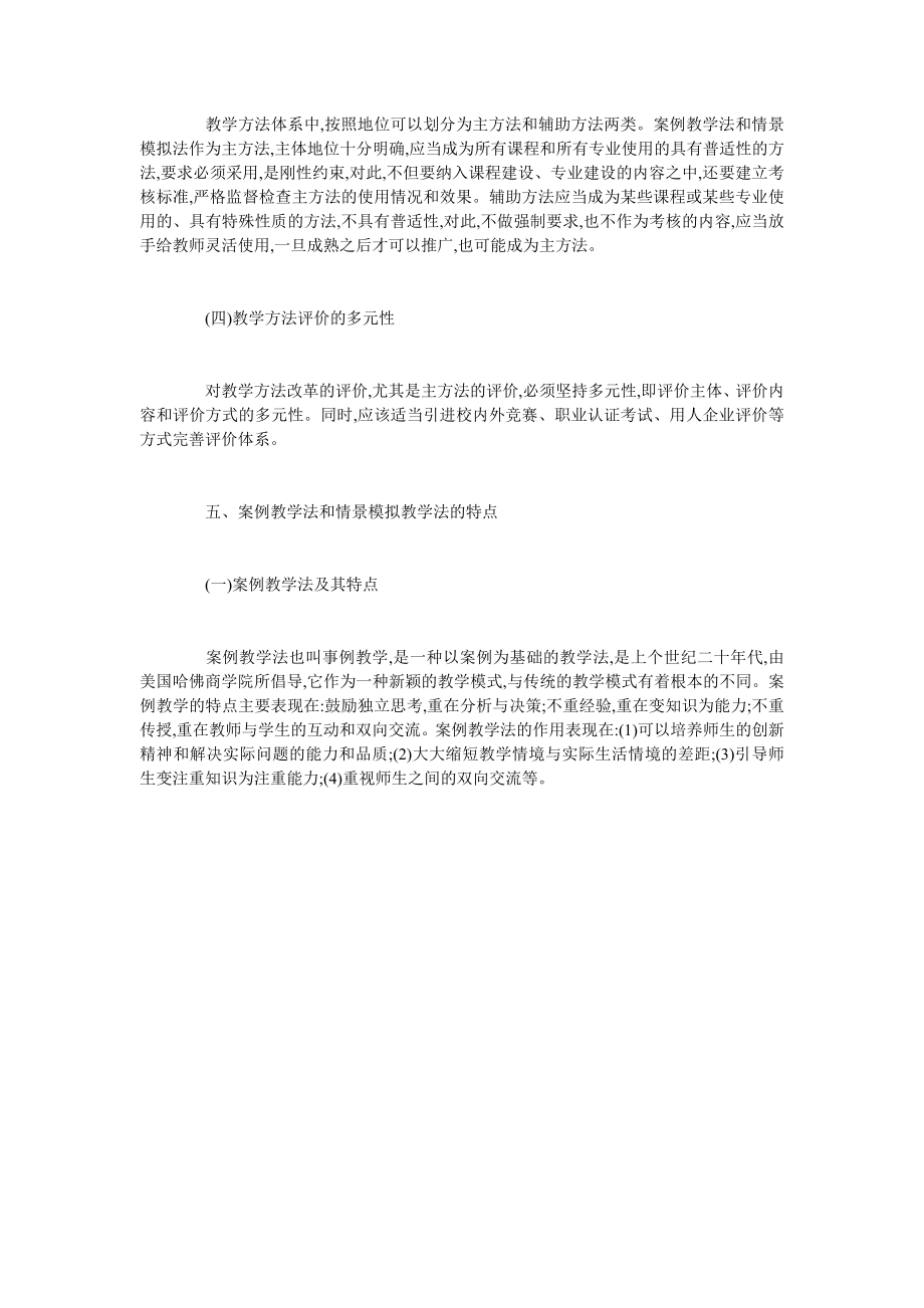 工商管理应用型教学法创建.doc_第3页