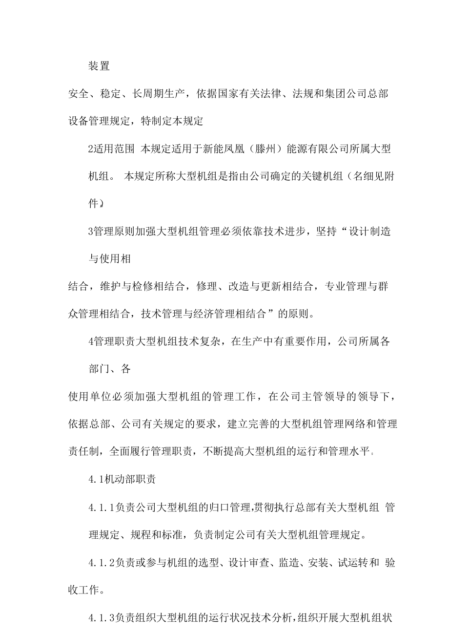 某某股份公司大型机组管理规定.doc_第2页