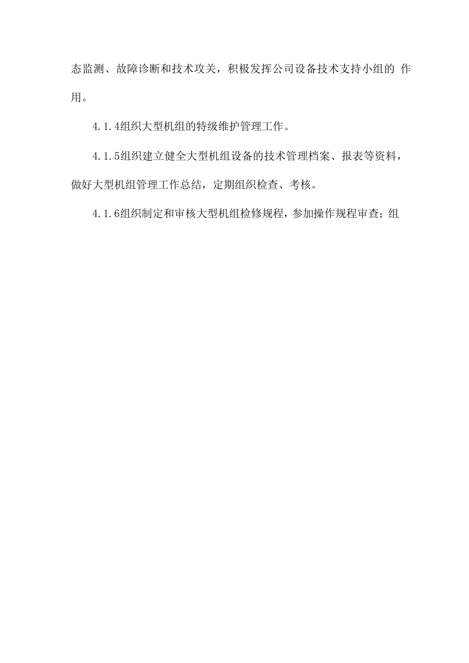 某某股份公司大型机组管理规定.doc_第3页