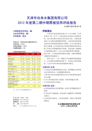 天津市自来水集团有限公司.doc